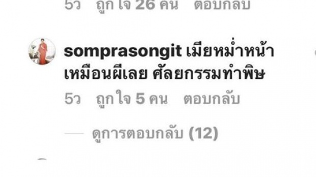 แฟนแห่ป้อง! ‘เมียหม่ำ’ โดนวิจารณ์หนัก เจอด่าหน้าผี ลั่นไม่ได้โชคดีเหมือนคนอื่น!!