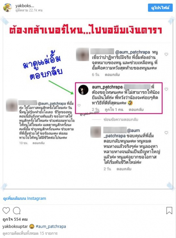 หน้าชาเลยมั้ย?! อั้ม พัชราภา ตอบกลับเบาๆ หลังโดนชาวเน็ตทักมาขอยืมเงิน