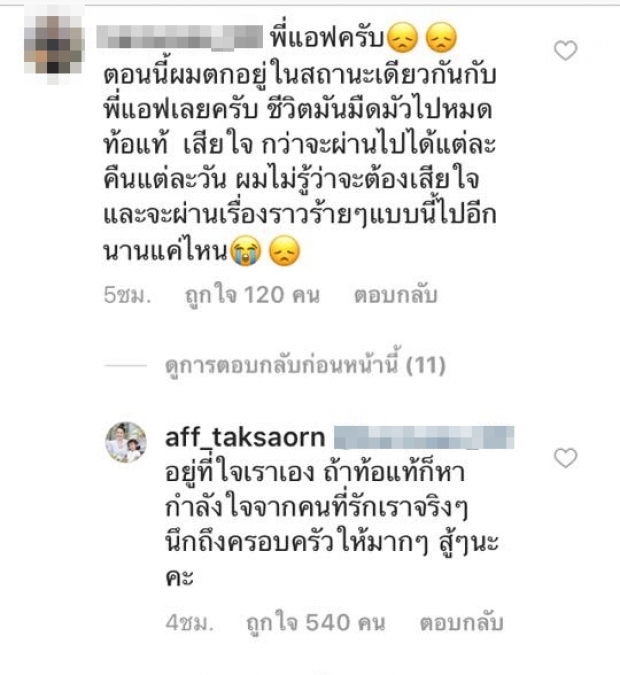 มาดูแอฟโพสต์ว่าไง? หลังFCเล่าให้ฟัง ว่าเจอสถานการณ์ความรักแบบเดียวกัน