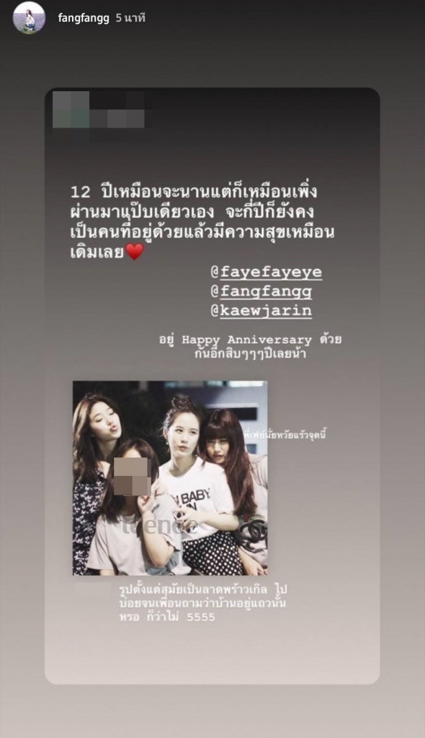  “แก้ว จริญญา” โพสต์ซึ้งถึงแฟนคลับหลัง   “ครบรอบ 12 ปี” ของวง FFK