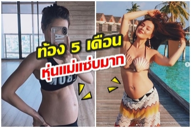 ท้องลูกคนที่ 2  ลิเดีย  โชว์หุ่นเเซ่บซิกซ์แพ็กแน่นเว่อร์