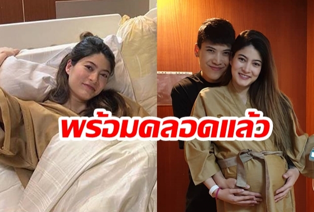  “ป๊อก - มาร์กี้” โพสต์ภาพความพร้อมก่อนเข้าห้องคลอด