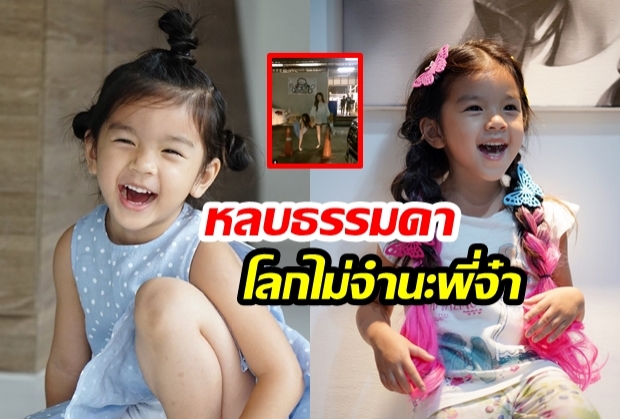 ทะเล้นจริงๆ! “น้องมะลิ” โชว์ Step การหลบท่ายาก “แม่โบว์ แวนด้า” ถึงกับฮาลั่น