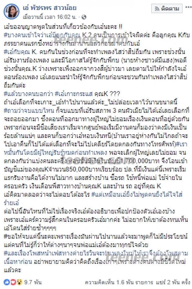  แฟนเก่าขอแจง สาเหตุที่เลิกกับก้อง ห้วยไร่ เพราะรับสภาพ 3 คนผัวเมียไม่ไหว