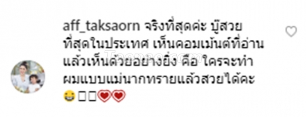 เขียนดีอีกแล้ว ทรายร่ายความในใจถึงแอฟ อ่านแล้วรู้เลยนางฟ้าชัดๆ