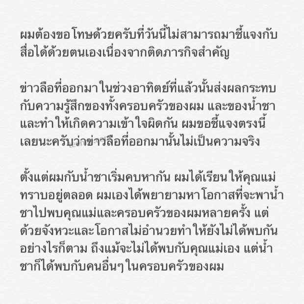 ดร.วาวแฟนน้ำชา โผล่ไขข้อข้องใจ ทำไมคบ2ปีไม่เคยพาน้ำชาไปเจอเเม่?