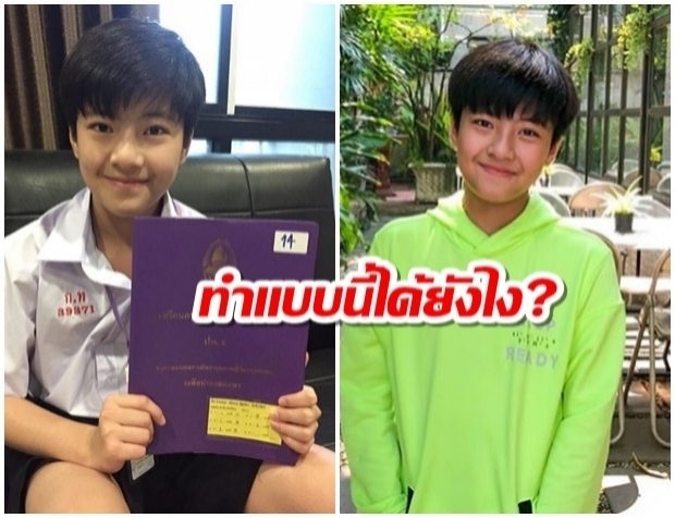 เก่งมาก! น้องเเม็ค คว้าเกรดเฉลี่ย 3.86 คุณเเม่เป็นปลื้มหนักมาก