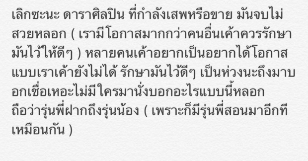 เเทค ภรัณญู ออกโรงเตือนดาราทุกคน ใครกำลังเสพหรือขายเลิกซะเดี๋ยวจบไม่สวย!