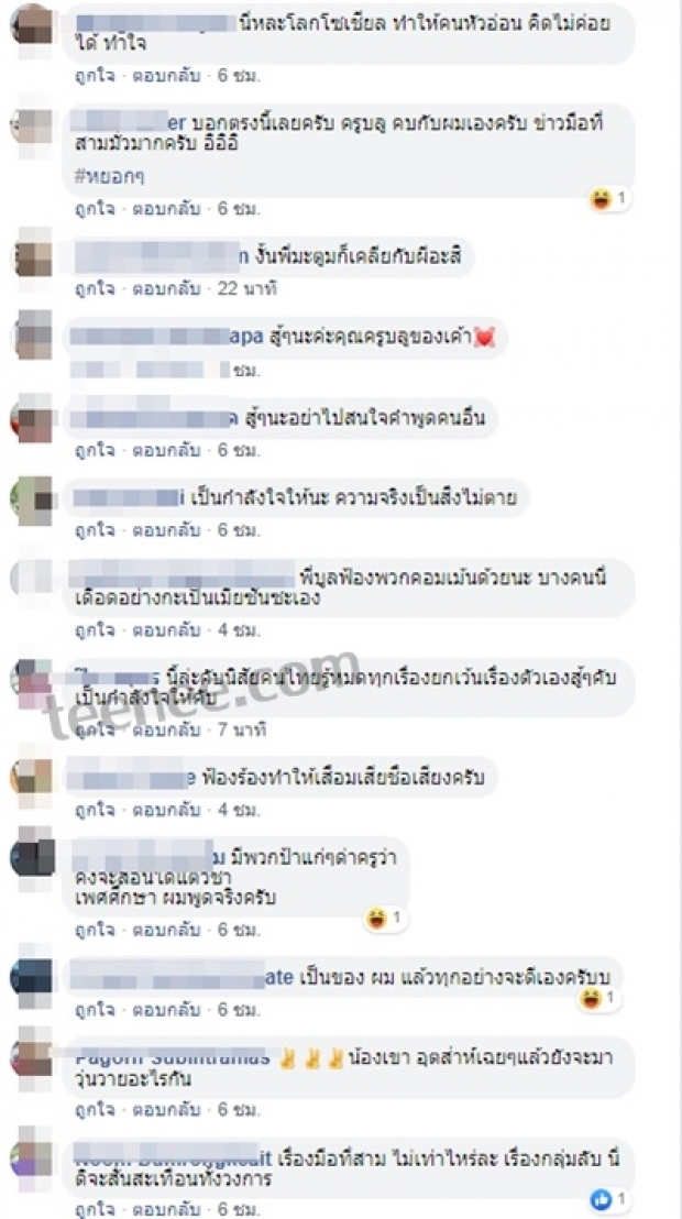 faceครูบลูลุกเป็นไฟ หลังมะตูมแฉ มีคนเห็นฝ่ายชายขึ้นลงคอนโด