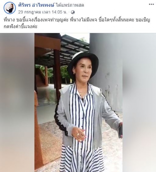  มูฟออนแบบสวยๆ ศิริพร เดินสายทำบุญ หนุนนำชีวิตรัวๆ