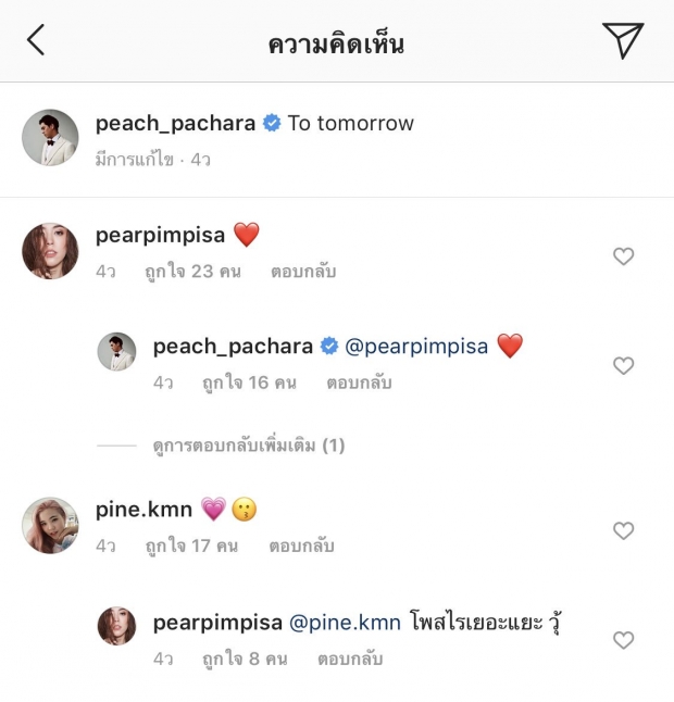 กำลังใจแน่น! “แพร - พาย จิราธิวัฒน์” พี่น้อง “พีช พชร” อัลฟอล “แพทริเซีย กู๊ด” แล้วพร้อมบอก “พี่ชายคนนี้ต้องไม่เป็นไร”  