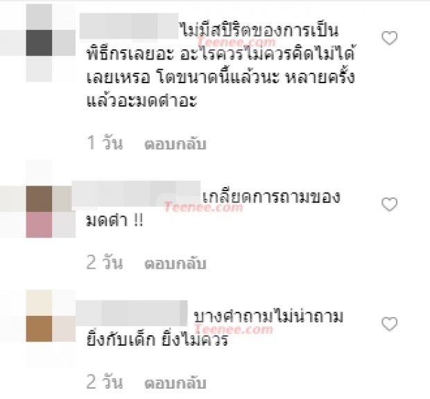 ชาวเน็ตจวกยับ! หลัง “มดดำ คชาภา” ถามจี้ “น้องมะลิ พาขวัญ” ถึงเรื่องราวคุณพ่อ “ปอ ทฤษฏี”