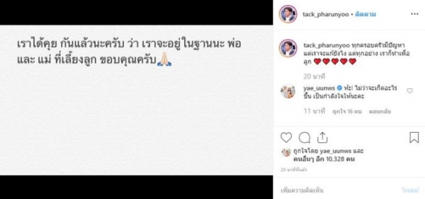 ไหนบอกคุยกัน! ไฮโซเบลล์ ขอเคลื่อนไหวบ้าง หลังแทคประกาศแยกทางรัก