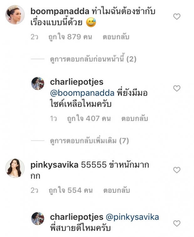 แน็ก ชาลี เก็บอาการไม่อยู่ หลัง เมย์ พิชญ์นาฏ โผล่คอมเมนต์ไอจี