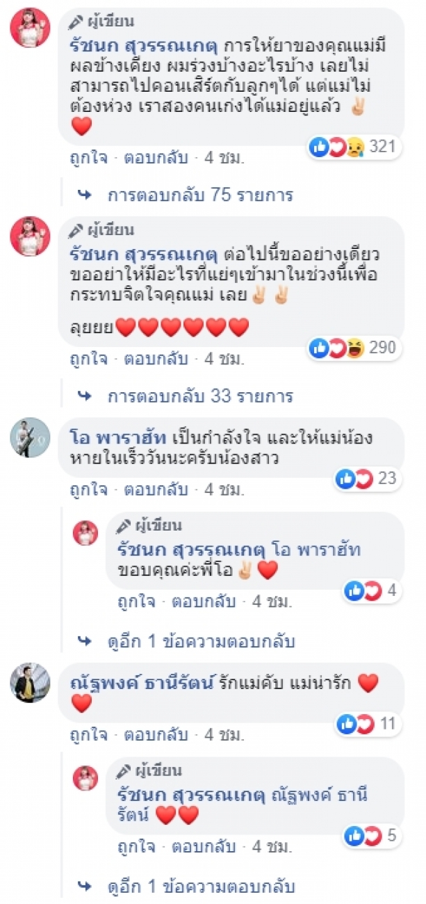 โพสต์น้ำตาไหล! เจนนี่ ขอบคุณทุกกำลังใจ บอกแม่ต้องเข้มแข็ง หลังพบโรคร้าย