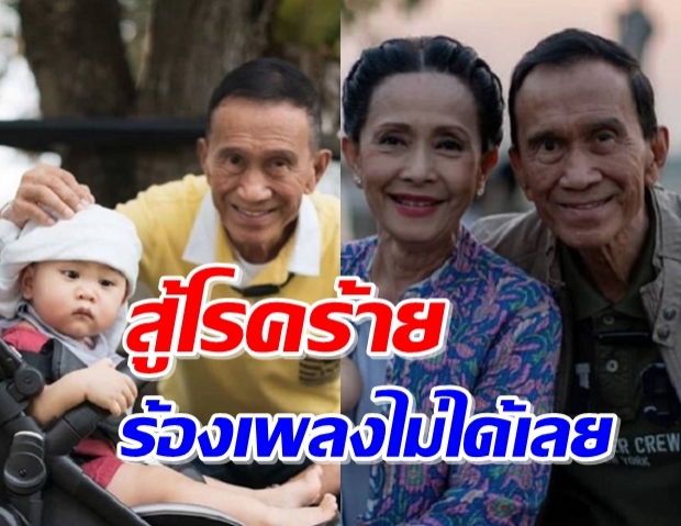  “อาต้อย” ออกงานครั้งแรกหลังป่วยหนัก อัพเดตอาการล่าสุด-ยังร้องเพลงไม่ได้