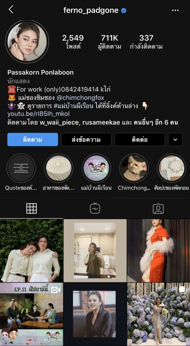 ยุติสัมพันธ์? เจโม่ เคลื่อนไหว ลบภาพคู่ ใบเฟิร์น เกลี้ยงไอจี