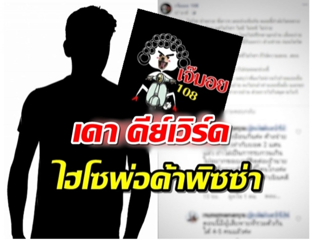 อักษรย่อ! ไฮโซหมื่นล้าน ติดเงินค่าคอนโด เจ้าหนี้ตามทวงถึงไอจี