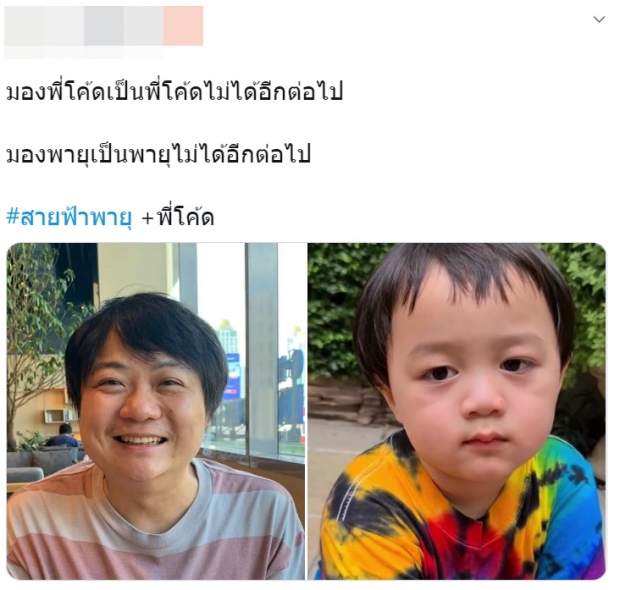 คัตโตะ เทียบภาพ พี่โค้ด-น้องพายุ หลังมีคนทักถี่ หน้าเหมือนกันเกิ๊น 