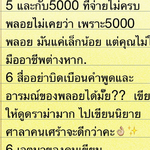 ข้อความที่สาวพลอยโพสต์ในโปรแกรม "อินตาแกรม"