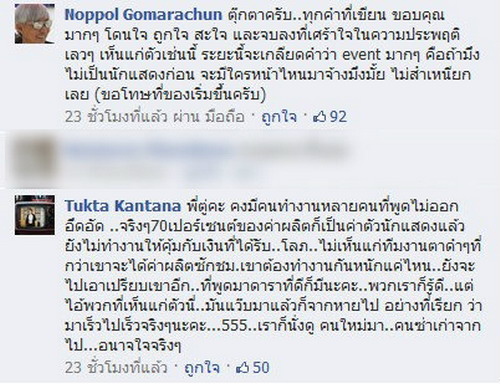 ข้อความในIGตู่ นพพล