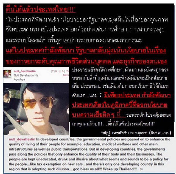 ณัฏฐ์ เทพหัสดิน ณ อยุธยา