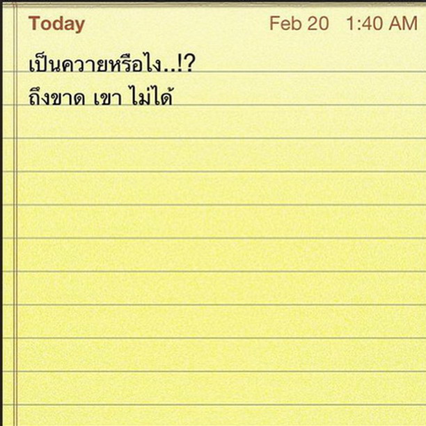 หมาก ปริญอัพเดต instagram บอก เป็นควายหรือไง ...!? ถึงขาด เขา ไม่ได้! 