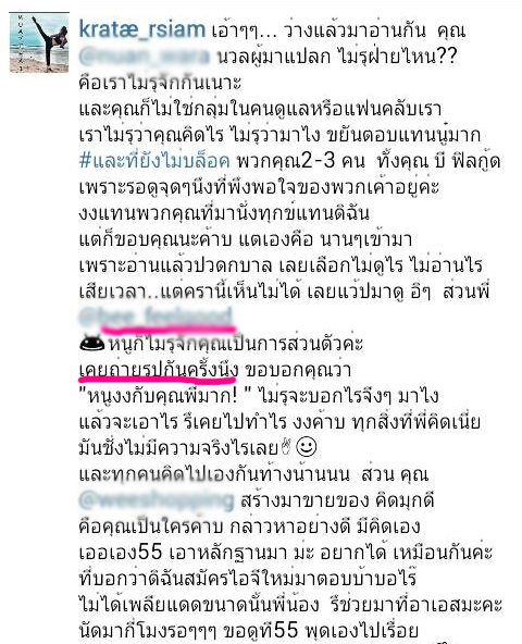 ศึกมวยไอจี!? “กระแต” ท้าไฝว้ “ชาวเน็ต” ขอเจอตัว!!!