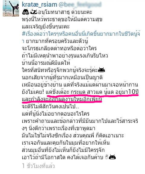 ศึกมวยไอจี!? “กระแต” ท้าไฝว้ “ชาวเน็ต” ขอเจอตัว!!!