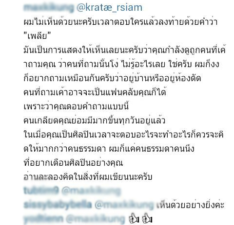 ศึกมวยไอจี!? “กระแต” ท้าไฝว้ “ชาวเน็ต” ขอเจอตัว!!!