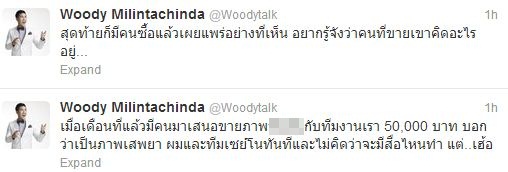 ข้อความในทวิตของ"วู้ดดี้" ชี้แจงกรณีดาราสาววัยว้าวุ่น