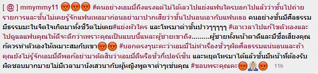 ข้อความในไอจีของสาว เอ็มมี่ อมลวรรณ ที่โพสต์หลังถูกโทรด่าว่า "แย่งแฟนชาวบ้าน"