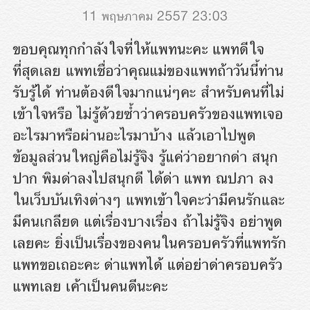 ข้อความในไอจีสาวแพท-ณปภา ตันตระกูล 