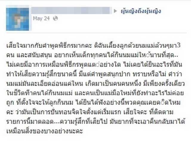 จวก!ไก่-กาละแมร์-ปุ้ย  พูดได้ไง?! ให้นมลูกนานๆ หัวนมจะยาวเหมือนถั่วฝักยาว