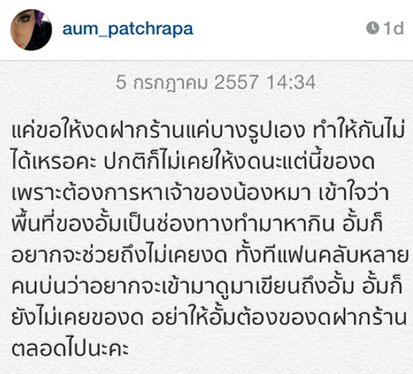 ข้อความตัดพ้อในไอจีสาวอั้ม พัชราภา