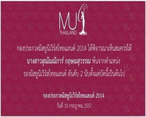 น้ำเพชร สุณัณณิภาร์