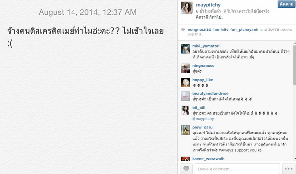 ข้อความชี้แจงผ่านไอจีของสาวเมย์ พิชญ์นาฎ 