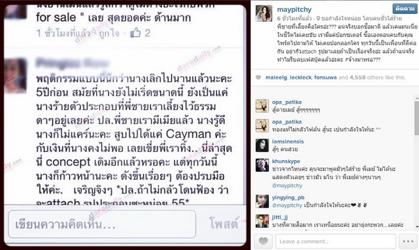 ข้อความชี้แจงผ่านไอจีของสาวเมย์ พิชญ์นาฎ 