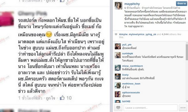 ข้อความชี้แจงผ่านไอจีของสาวเมย์ พิชญ์นาฎ 