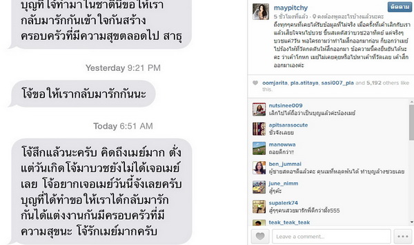 ข้อความชี้แจงผ่านไอจีของสาวเมย์ พิชญ์นาฎ 