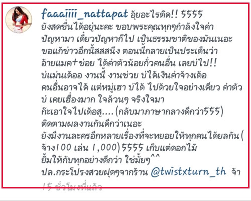 ข้อความจากไอจีสาวปุยฝ้าย