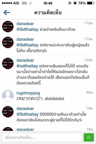 แชร์ว่อน! อ้าง เมียเดย์ ไทเทเนี่ยม โพสต์ทวงเงิน 500,000 พร้อม แฉแหลก!โดนนอกใจ 