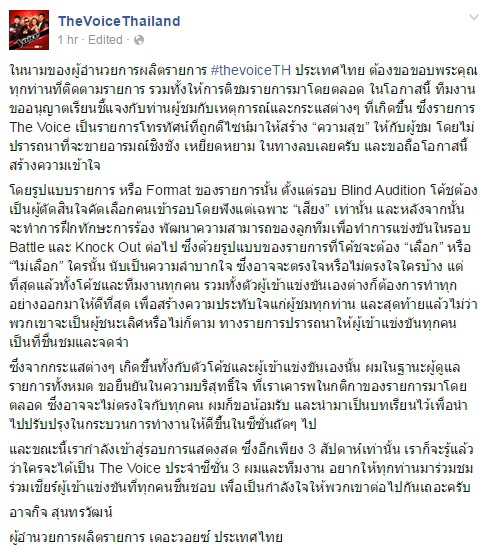 คำขอโทษจาก ผู้ผลิตรายการ The Voice