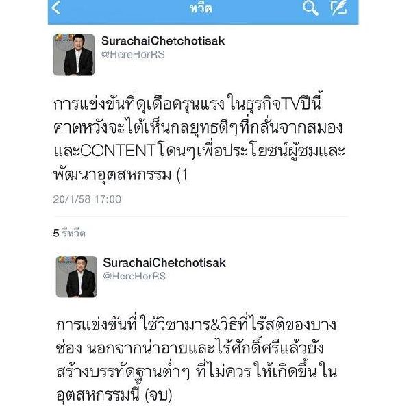 เฮียฮ้อสวดยับ ทีวีดิจิตอลแข่งขันสูงบางช่องใช้วิชามาร-สร้างบรรทัดฐานต่ำๆ