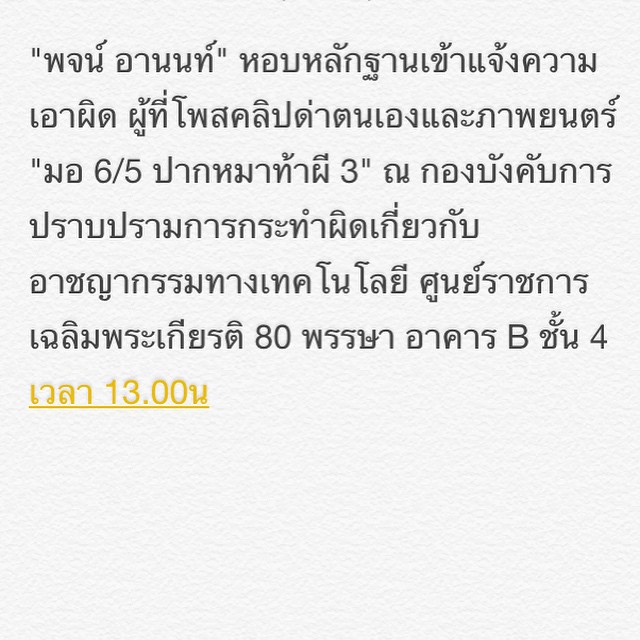 พจน์ อานนท์ เอาผิดนักเลงโซเชียลฯ ดูถูกการทำหนัง