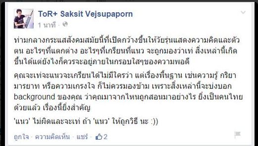 โต๋ ศักดิ์สิทธิ์ โพสต์แบบนี้ หมายถึงประเด็นดัง  #ดึงสติกันหน่อยน่า รึเปล่า