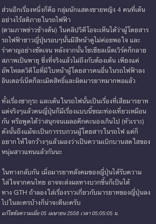 งามหน้า!! สื่อญี่ปุ่นลงข่าว แก๊งค์ฮอร์โมน!! (มีคำแปล)