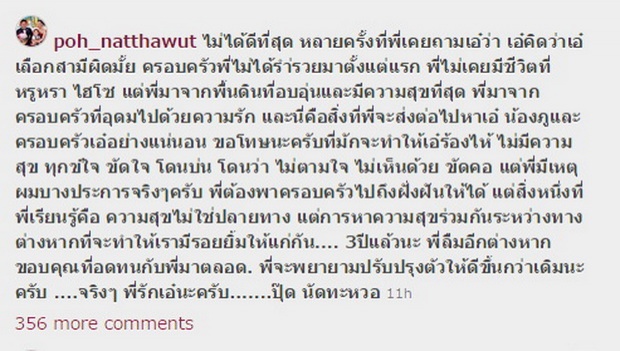 ซึ้งกินใจ!!! ข้อความจากใจสามีภรรยา ป๋อ-เอ๋ โพสต์ให้กันในวันครบรอบแต่งงาน