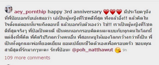 ซึ้งกินใจ!!! ข้อความจากใจสามีภรรยา ป๋อ-เอ๋ โพสต์ให้กันในวันครบรอบแต่งงาน