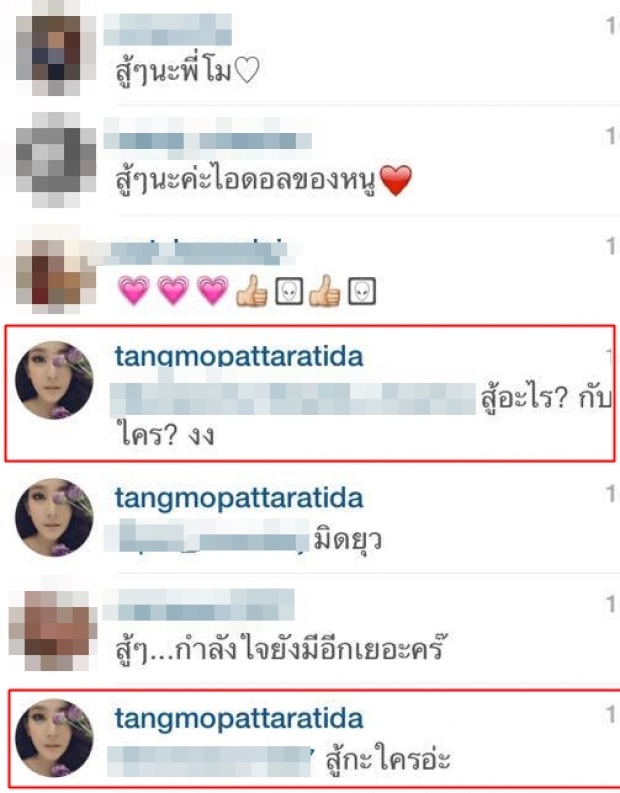 อุต๊ะ ! แตงโม ถึงกับงง หลังเจอแฟนคลับคอมเม้นท์แบบนี้